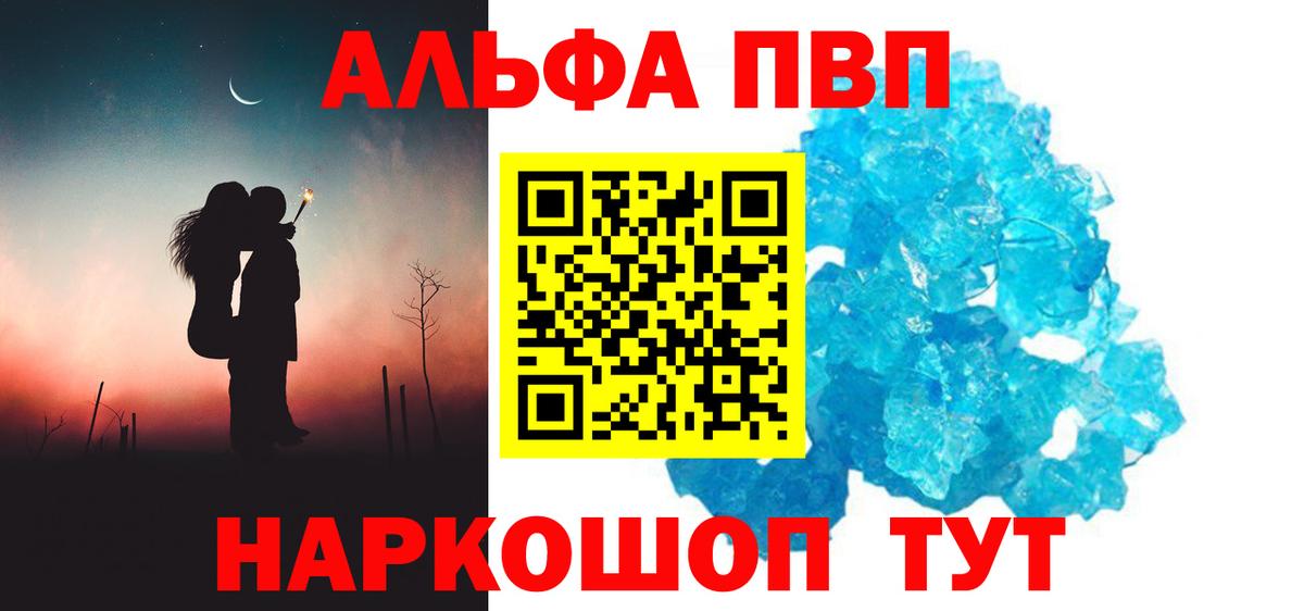 А ПВП  Alpha PVP кристаллы  Вход с VPN  Керчь 