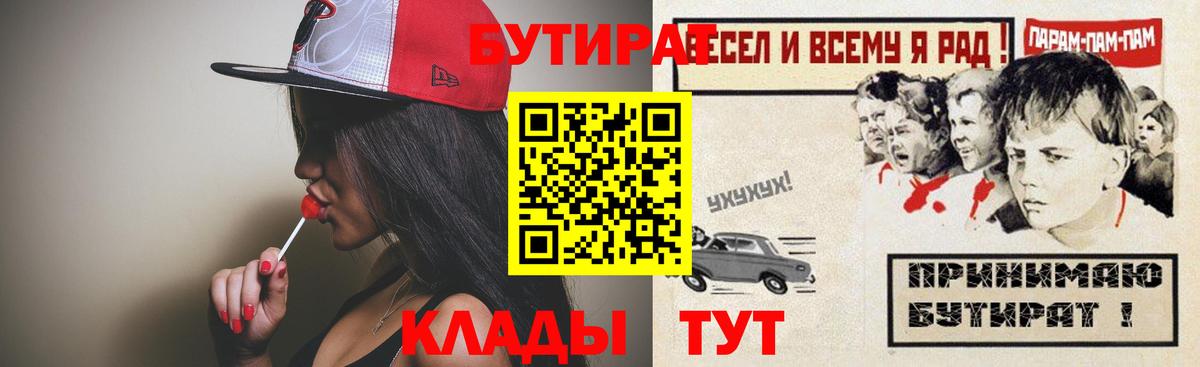 Бутират  Вход с VPN  Керчь  БУТИРАТ бутандиол 