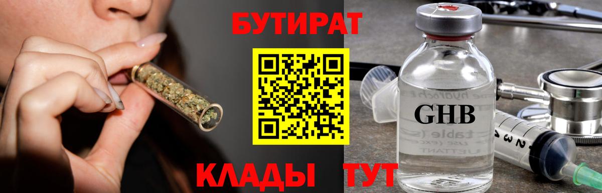 Бутират буратино Керчь