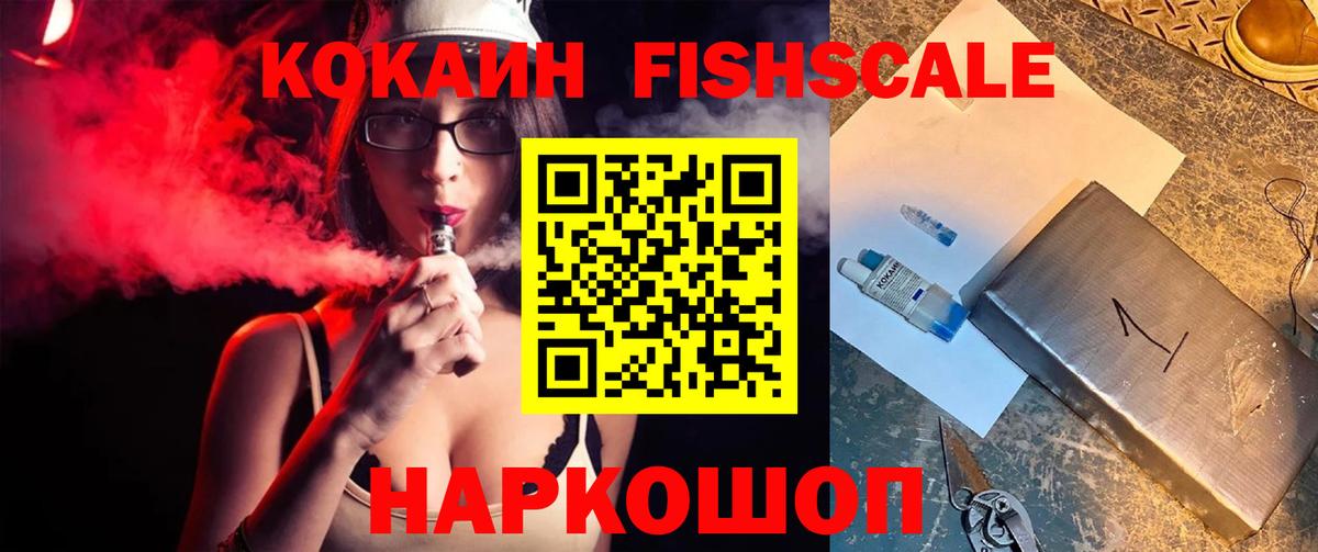 Кокаин  Кокаин FishScale  Вход с VPN  Керчь  Кокаин Перу 