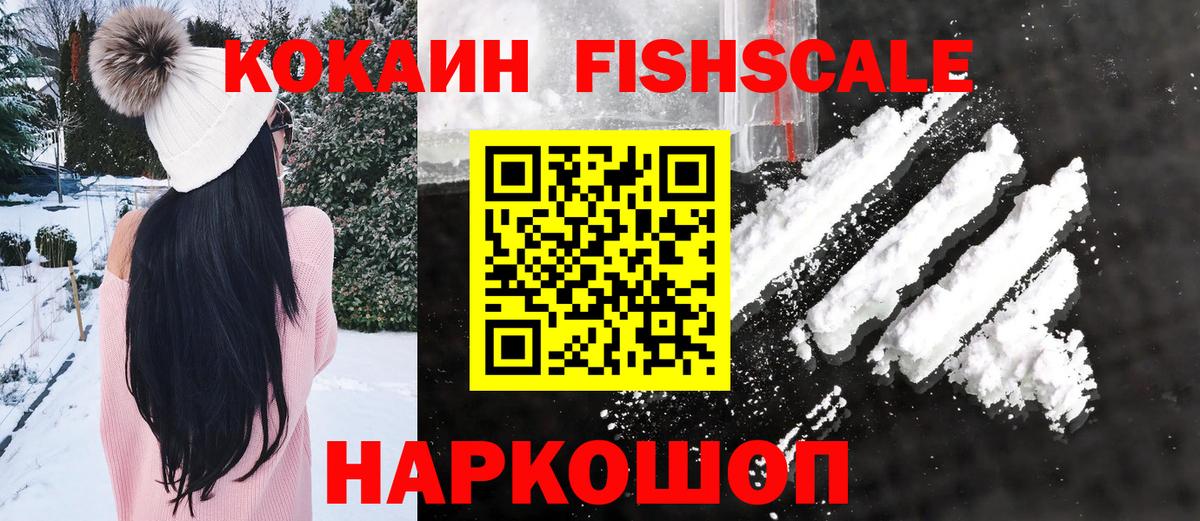 Cocaine Fish Scale Керчь