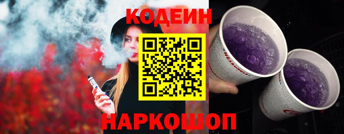 Кодеин напиток Lean (лин) Керчь