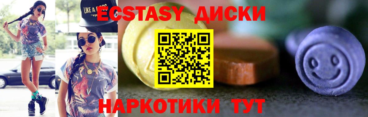 Ecstasy круглые Керчь