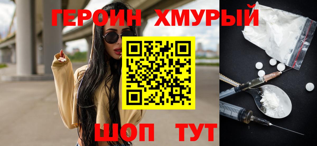 Героин хмурый Керчь