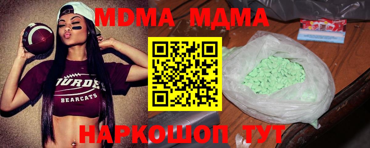 МДМА VHQ  Вход с VPN  MDMA  Керчь  МДМА кристаллы 