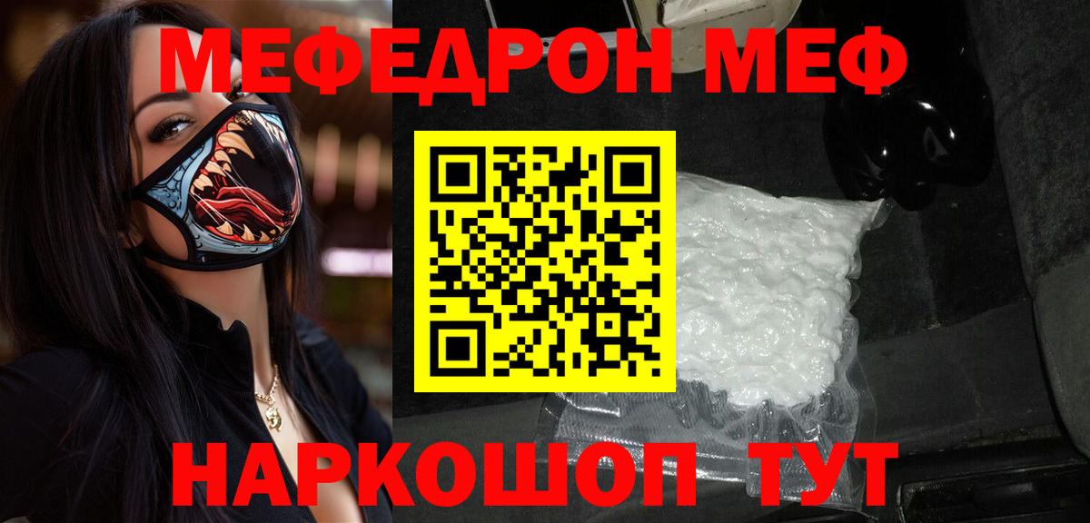 МЕФ 4 MMC  МЯУ-МЯУ mephedrone  МЕФ  Керчь  Вход с VPN 